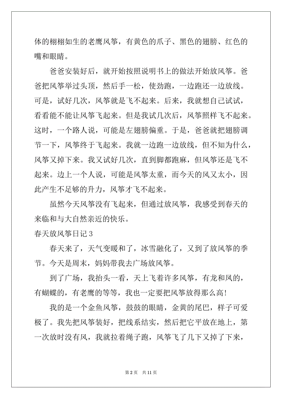 2022-2023年春天放风筝日记(15篇)_第2页