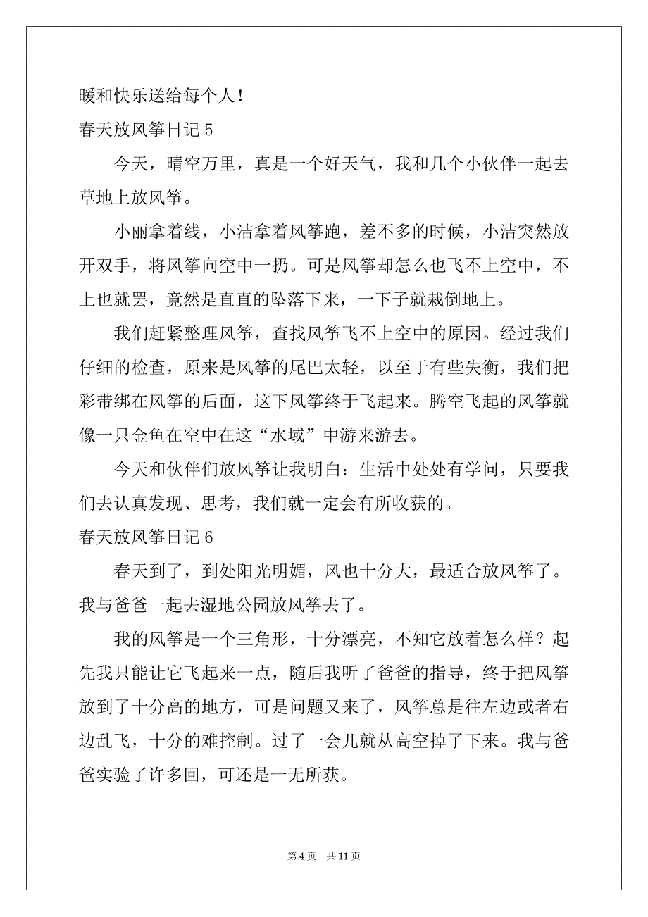 2022-2023年春天放风筝日记(15篇)_第4页