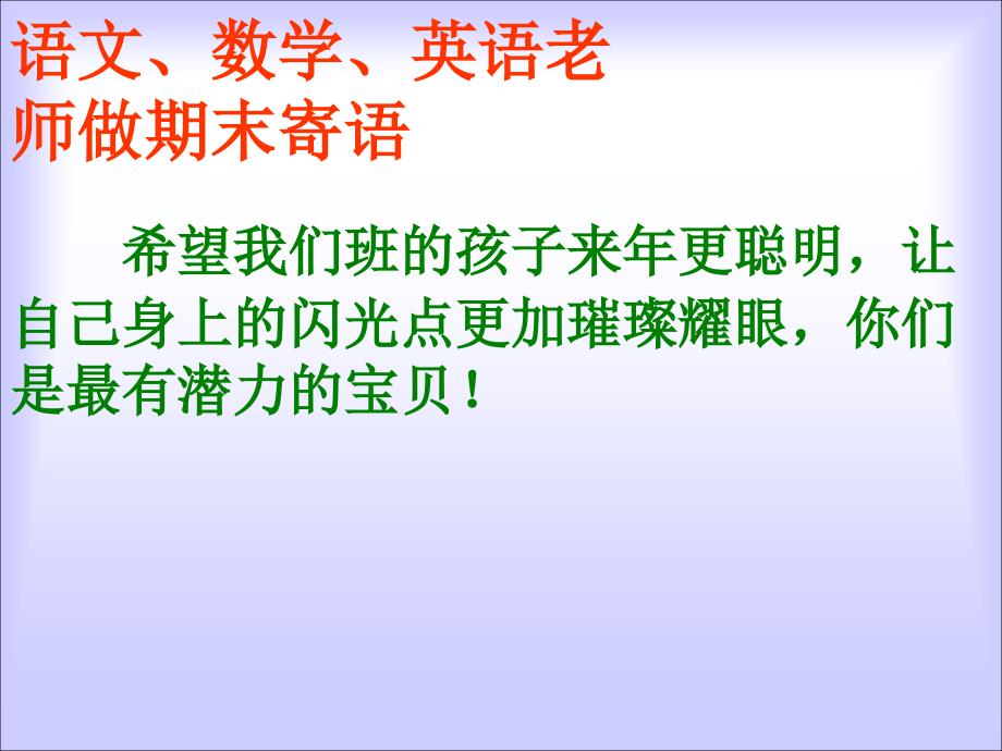 一年级上学期期末家长会课件3讲课资料_第2页