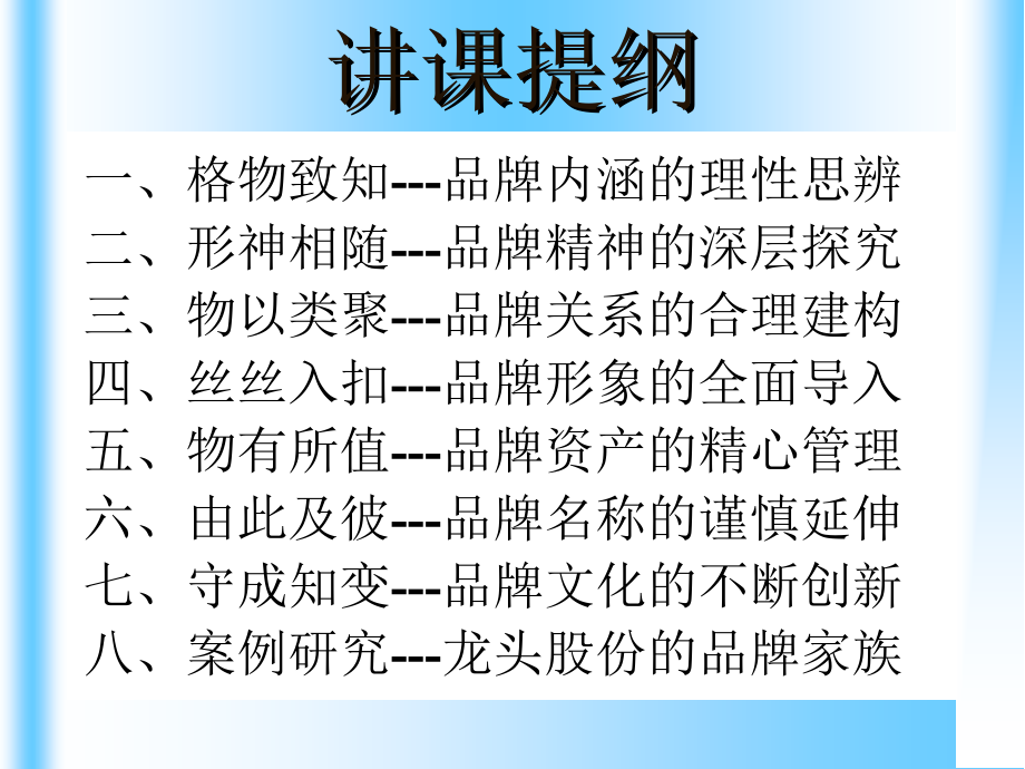 品牌策略与市场营销知识讲解_第2页