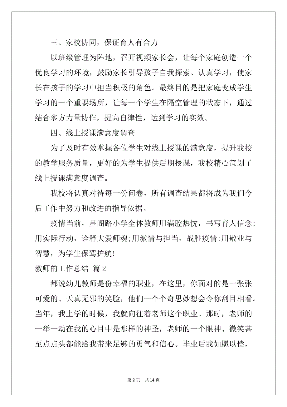 2022-2023年教师的工作总结集合6篇例文_第2页