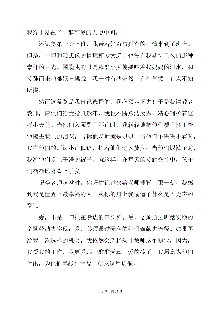 2022-2023年教师的工作总结集合6篇例文_第3页