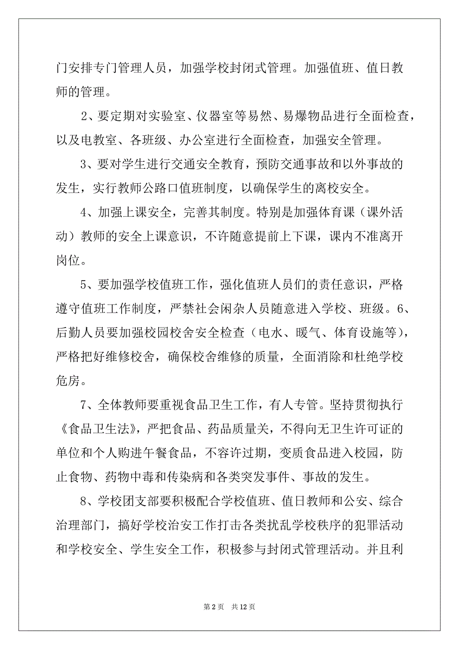 2022-2023年关于卫生工作计划四篇_第2页