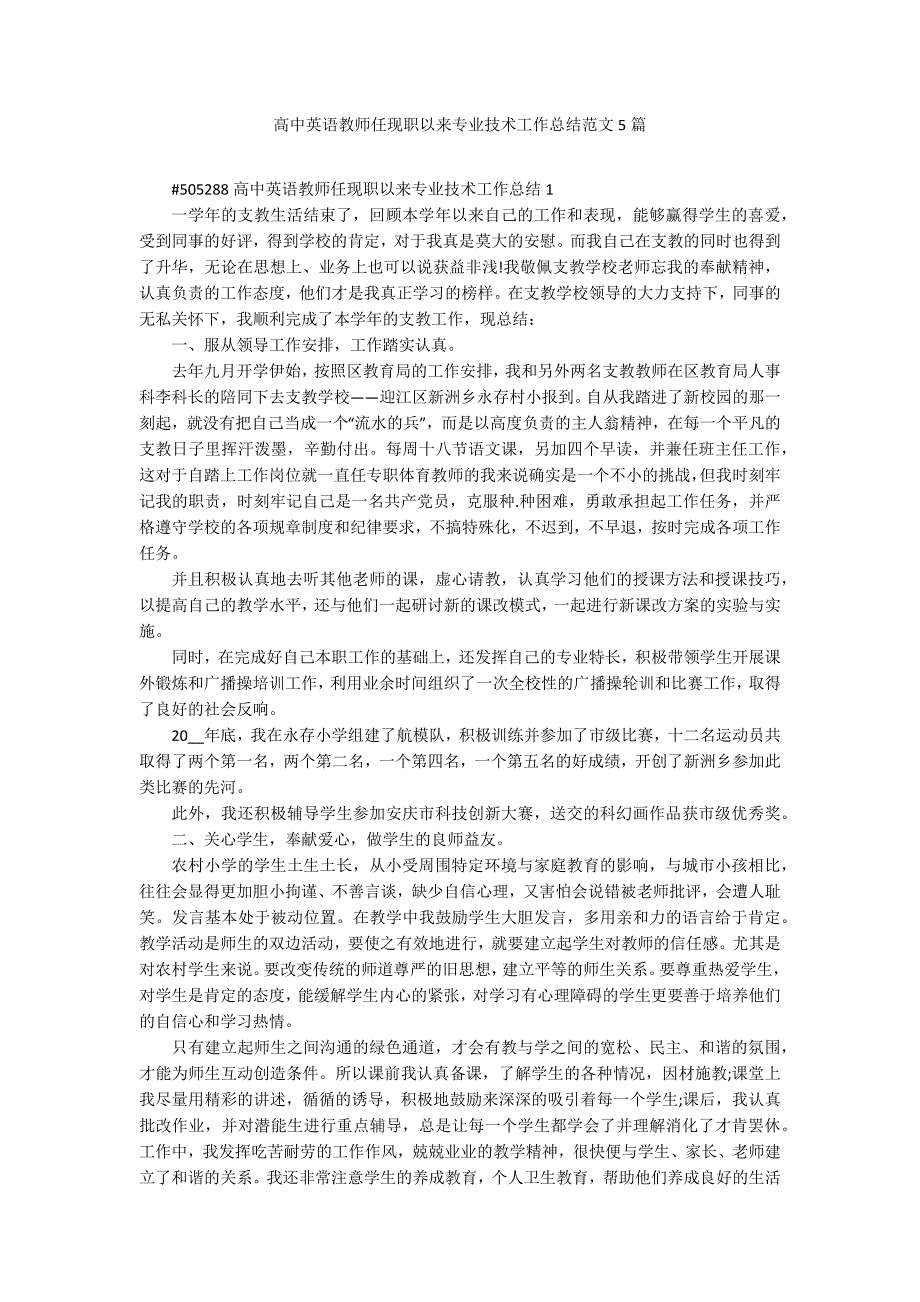 高中英语教师任现职以来专业技术工作总结范文5篇_第1页