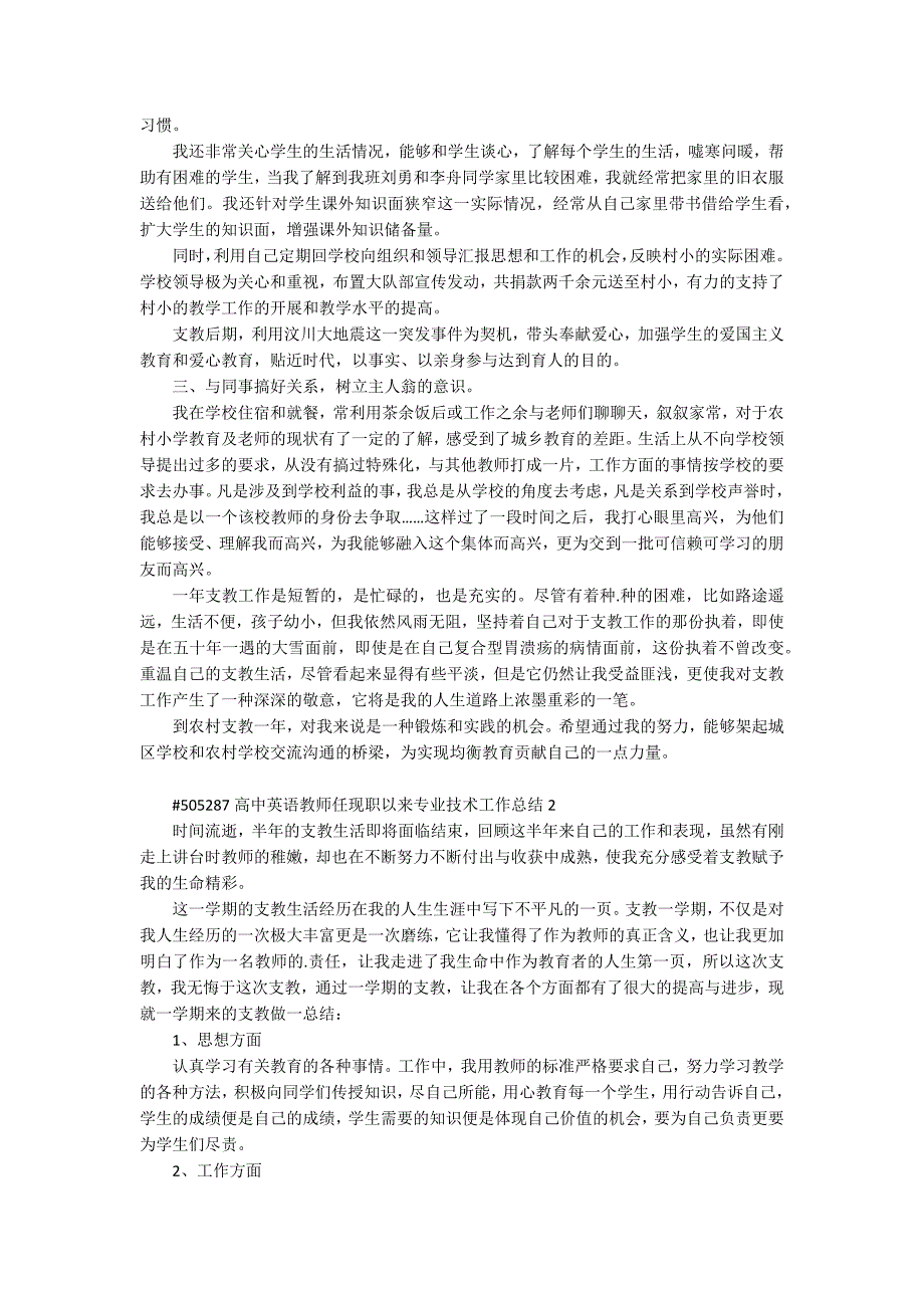 高中英语教师任现职以来专业技术工作总结范文5篇_第2页