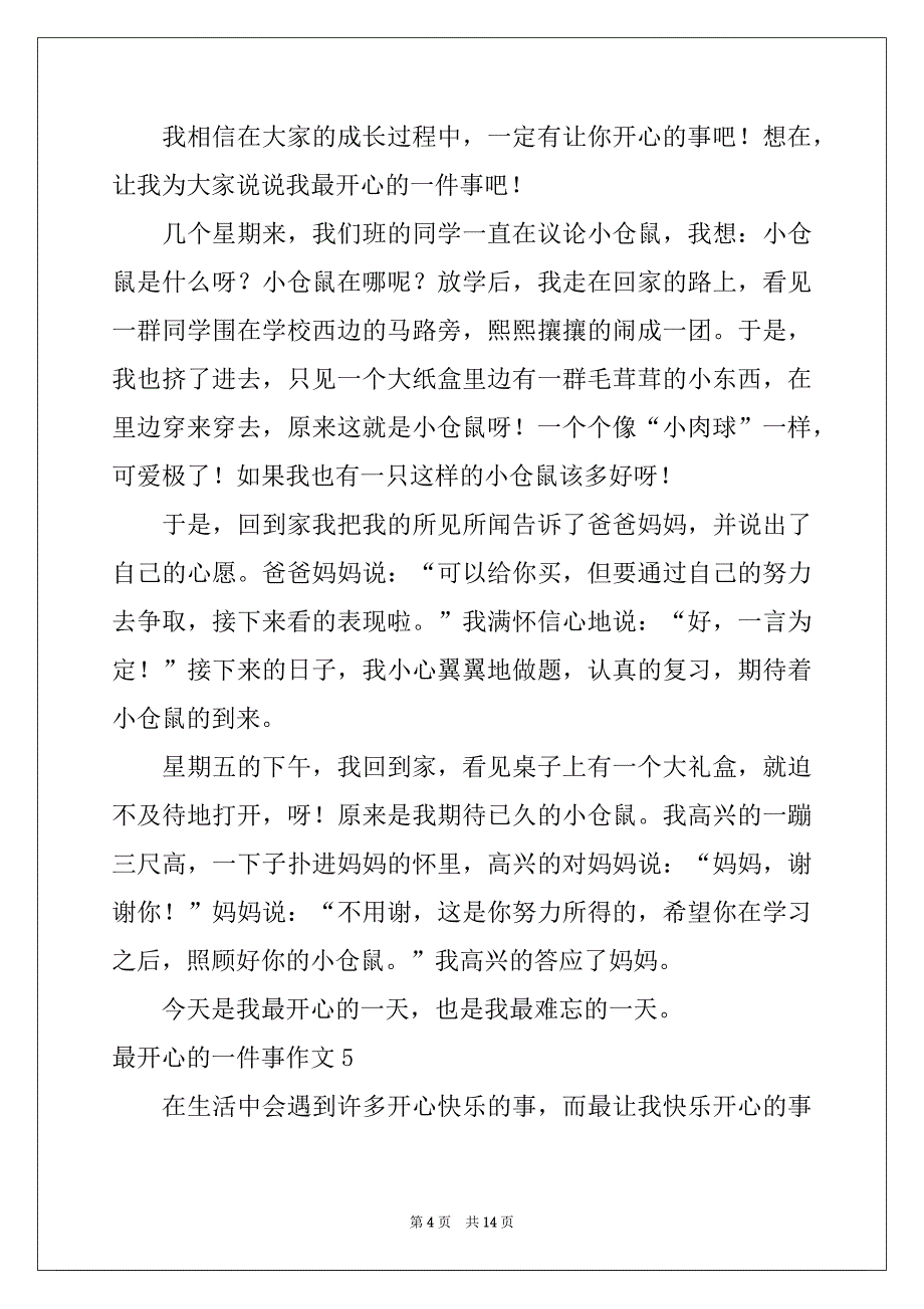 2022-2023年最开心的一件事作文(精选15篇)_第4页