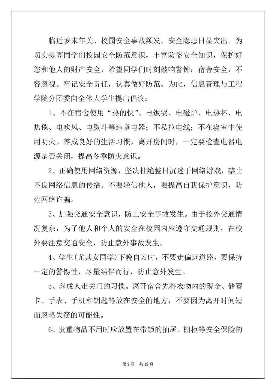 2022-2023年关于校园安全倡议书范文八篇_第2页