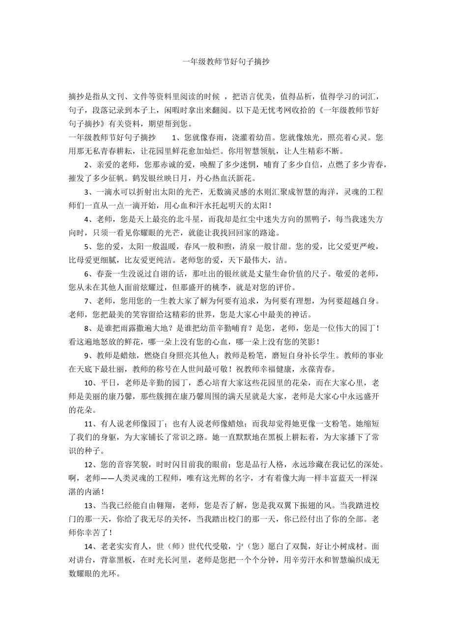 一年级教师节好句子摘抄_第1页