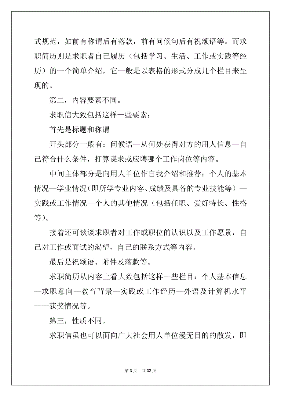 2022-2023年关于求职信例文_第3页