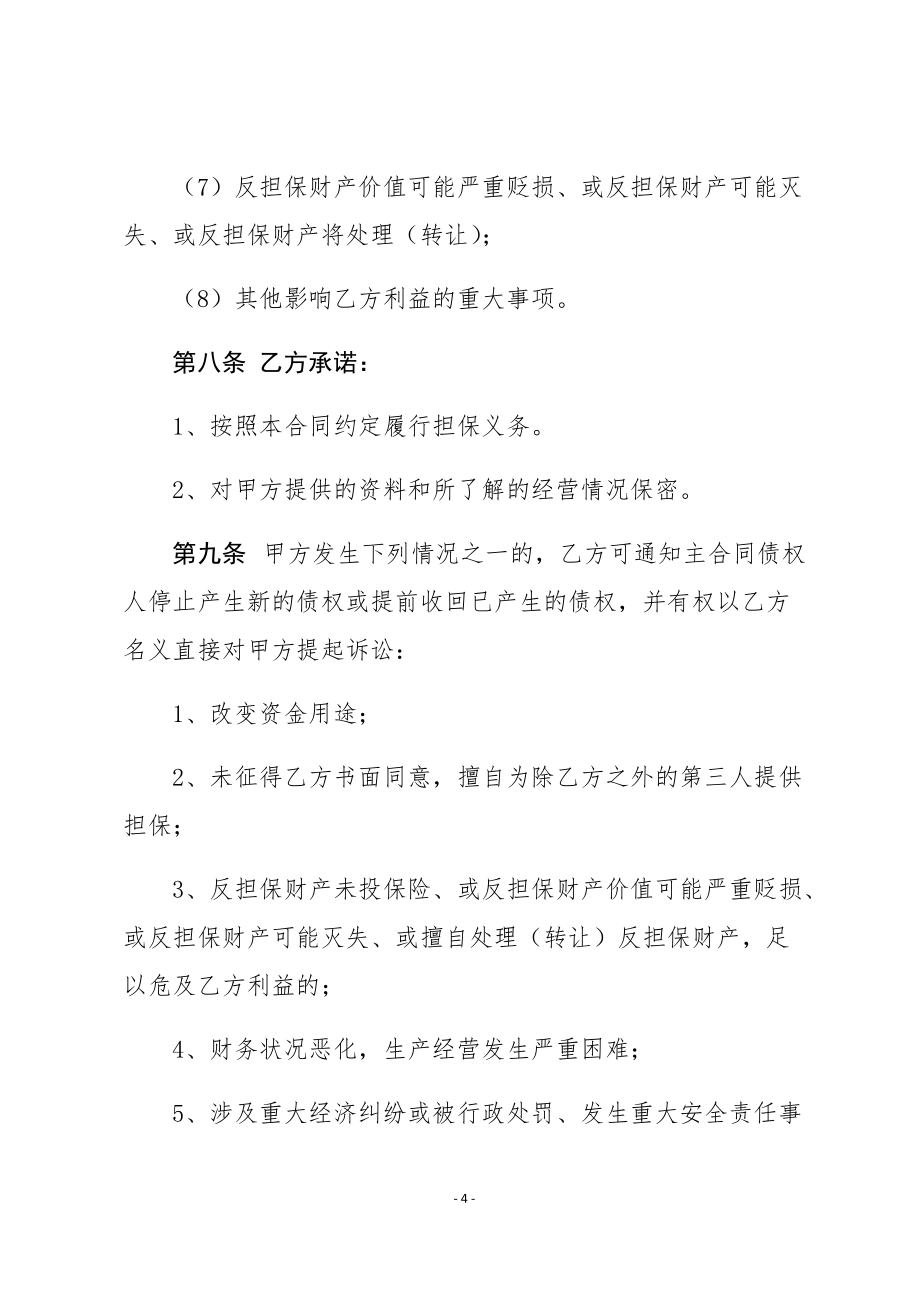 新委托担保合同_第4页