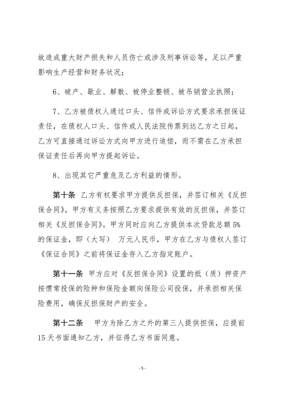 新委托担保合同_第5页