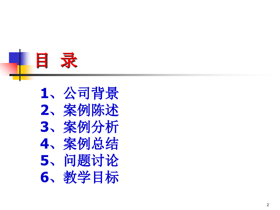 中储股份南京分公司质押监管风险控制教案资料_第2页