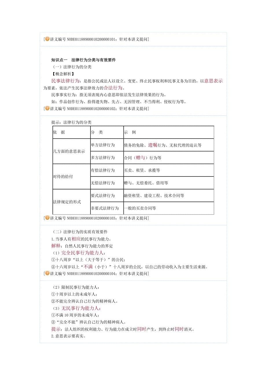 【中级会计职称考试】经济法强化提高班讲义(赵俊峰主讲)01总论_第5页