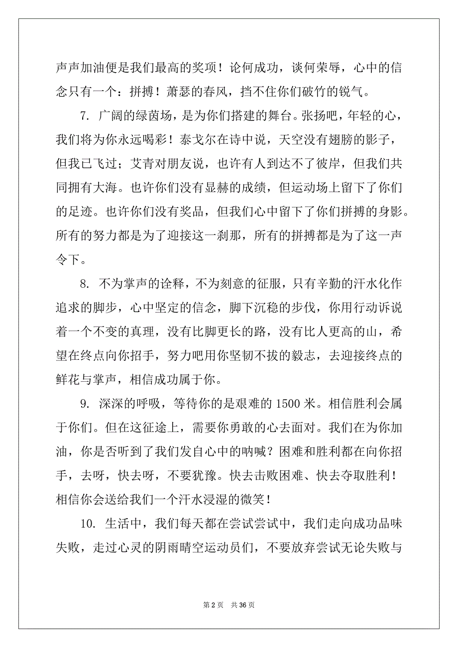 2022-2023年春季校园运动会加油稿_第2页