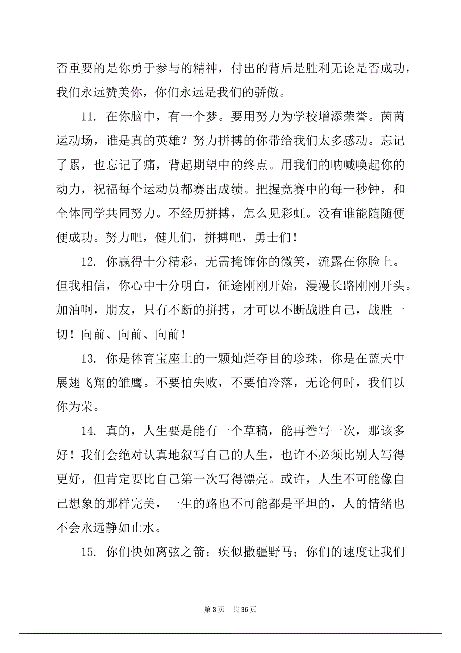 2022-2023年春季校园运动会加油稿_第3页