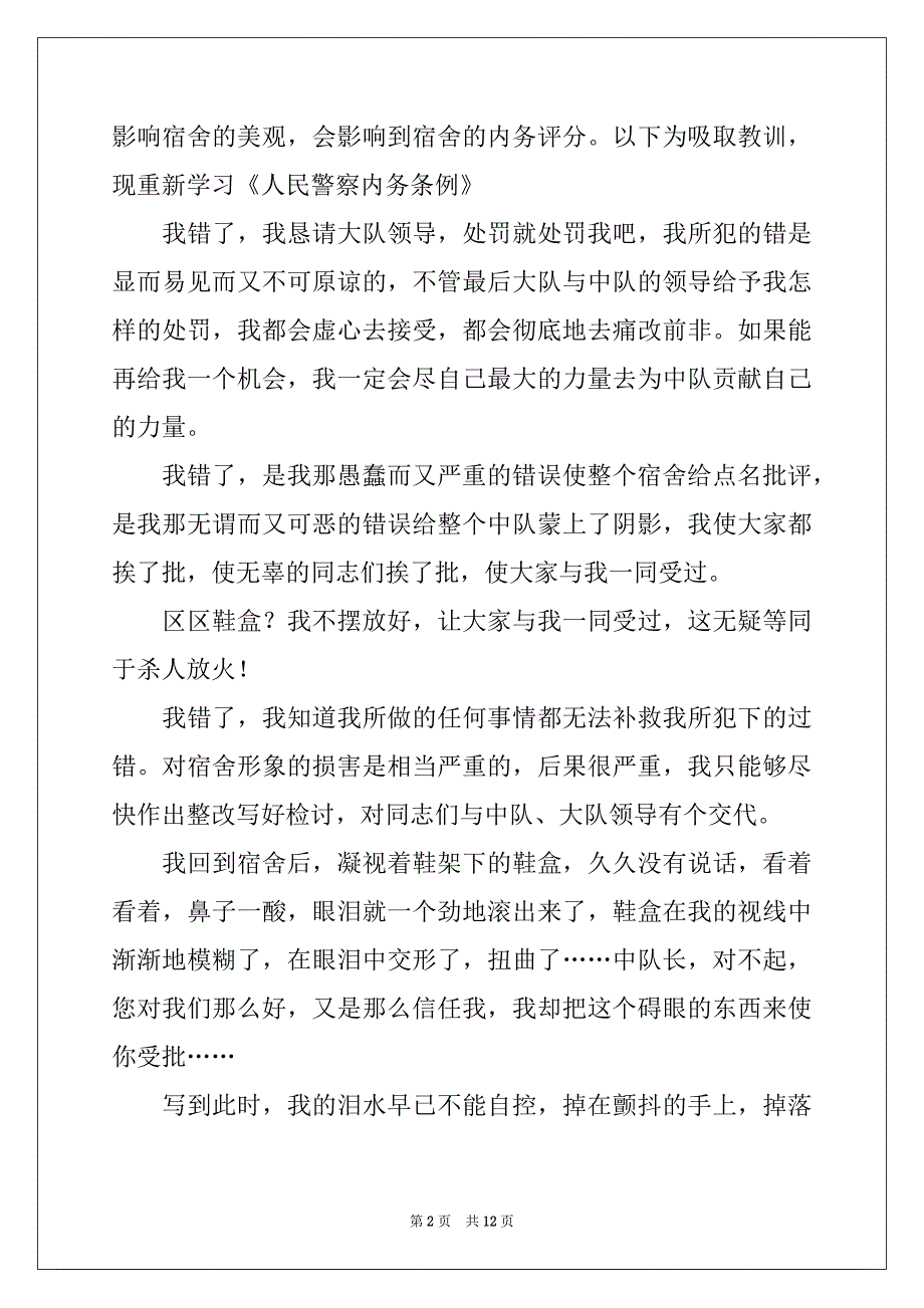 2022-2023年关于检讨书作文集合六篇_第2页