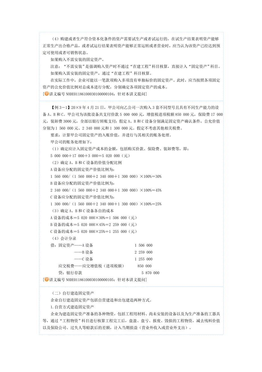 中级会计实务基础学习班讲义(魏红元主讲)03固定资产_第2页