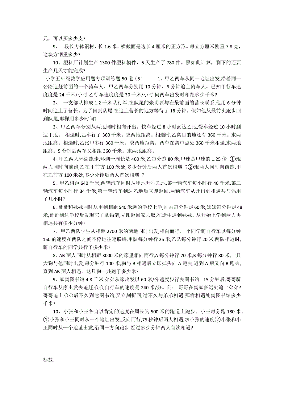 小学五年级数学应用题专项训练题50道_第3页