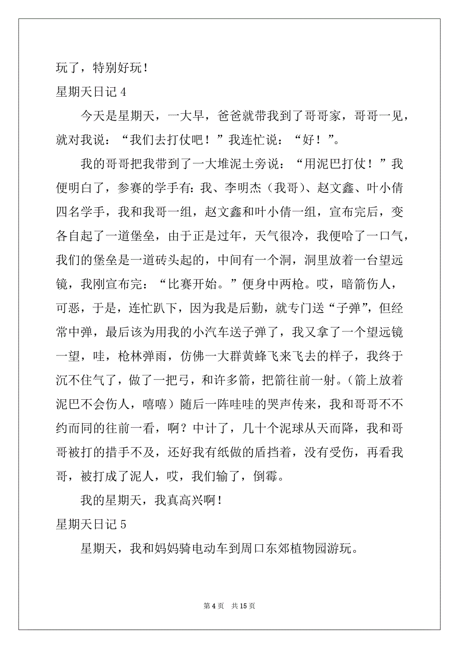 2022-2023年星期天日记集锦15篇_第4页