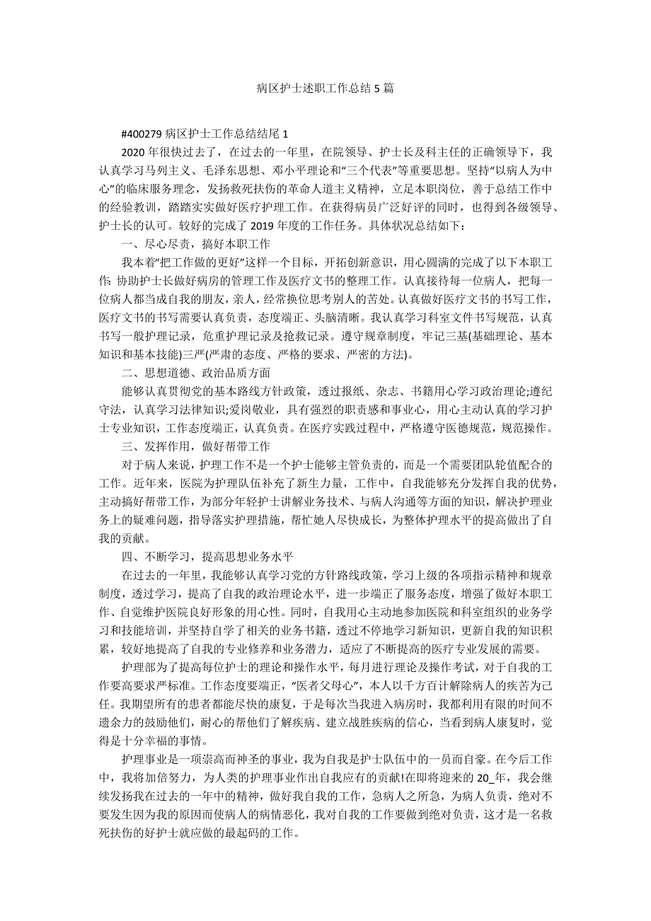 病区护士述职工作总结5篇_第1页