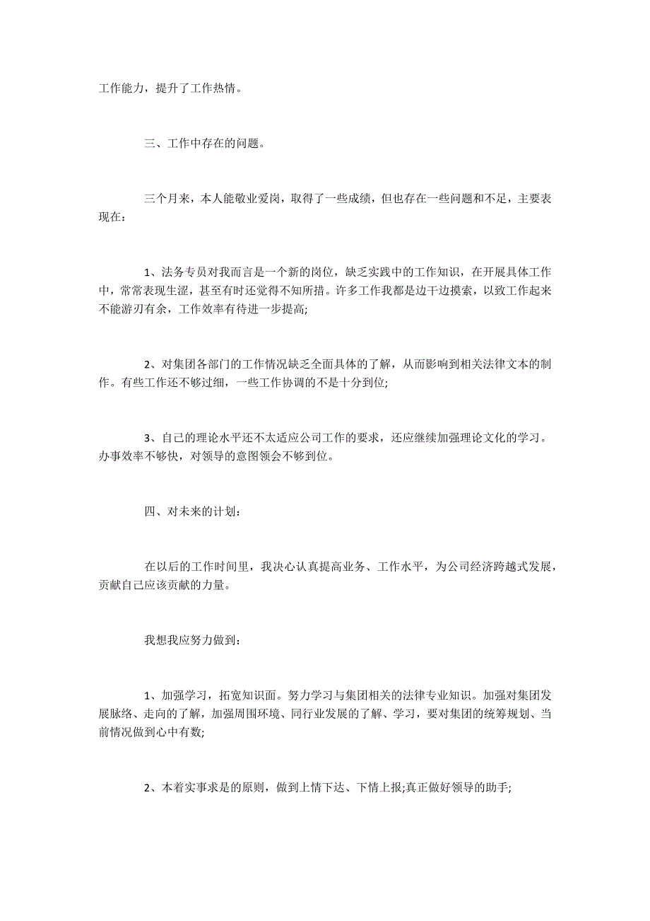 试用期工作总结怎么写_2020新员工试用期工作总结大全5篇_第2页