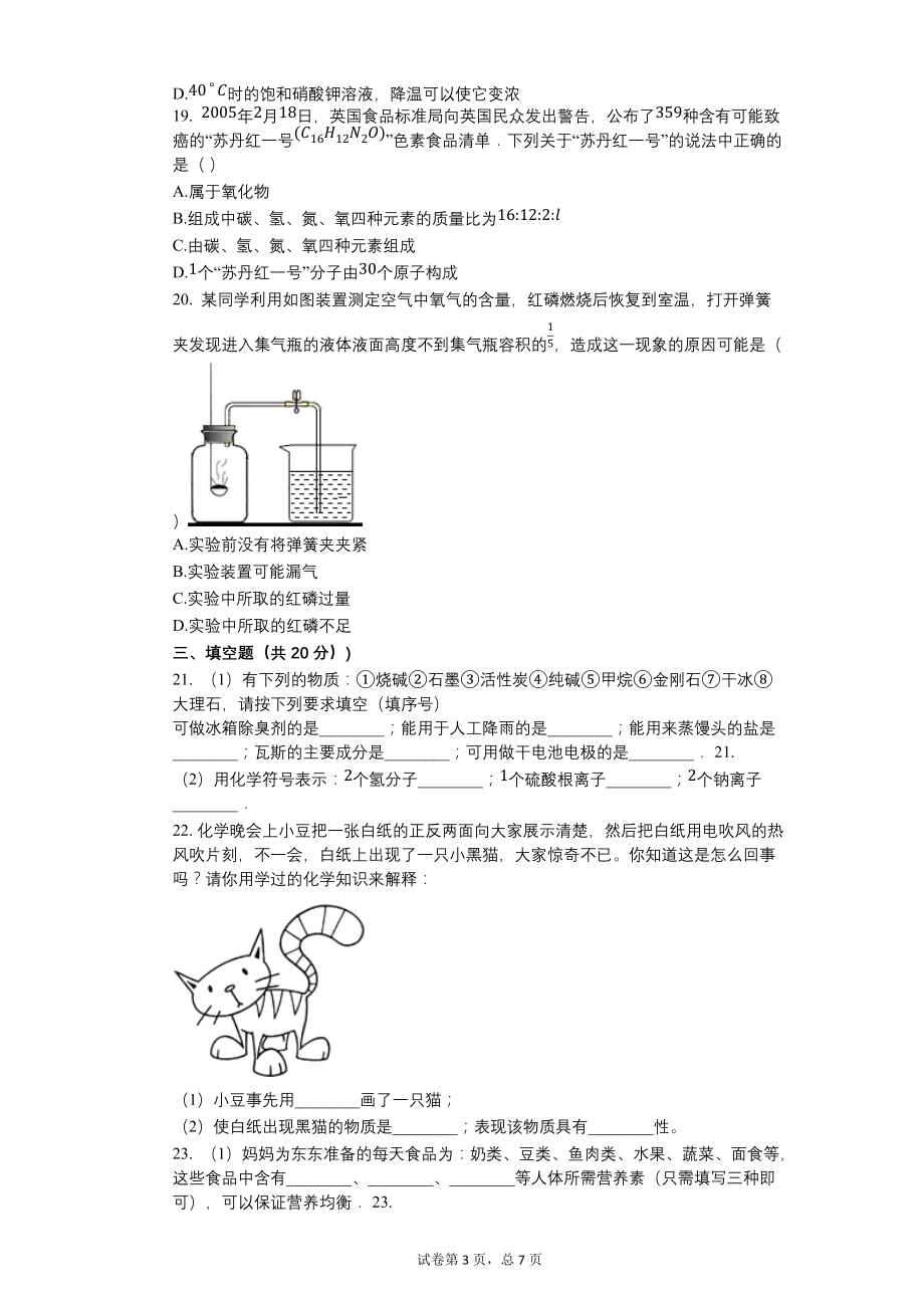 2005年广西南宁市中考化学试卷（课改区）【含答案可编辑】_第3页