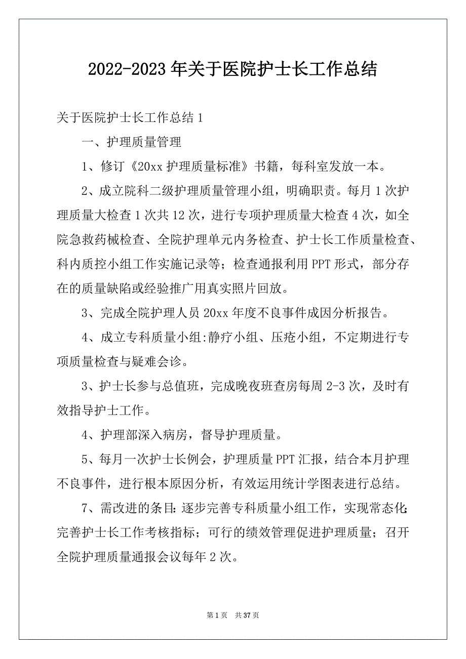 2022-2023年关于医院护士长工作总结_第1页