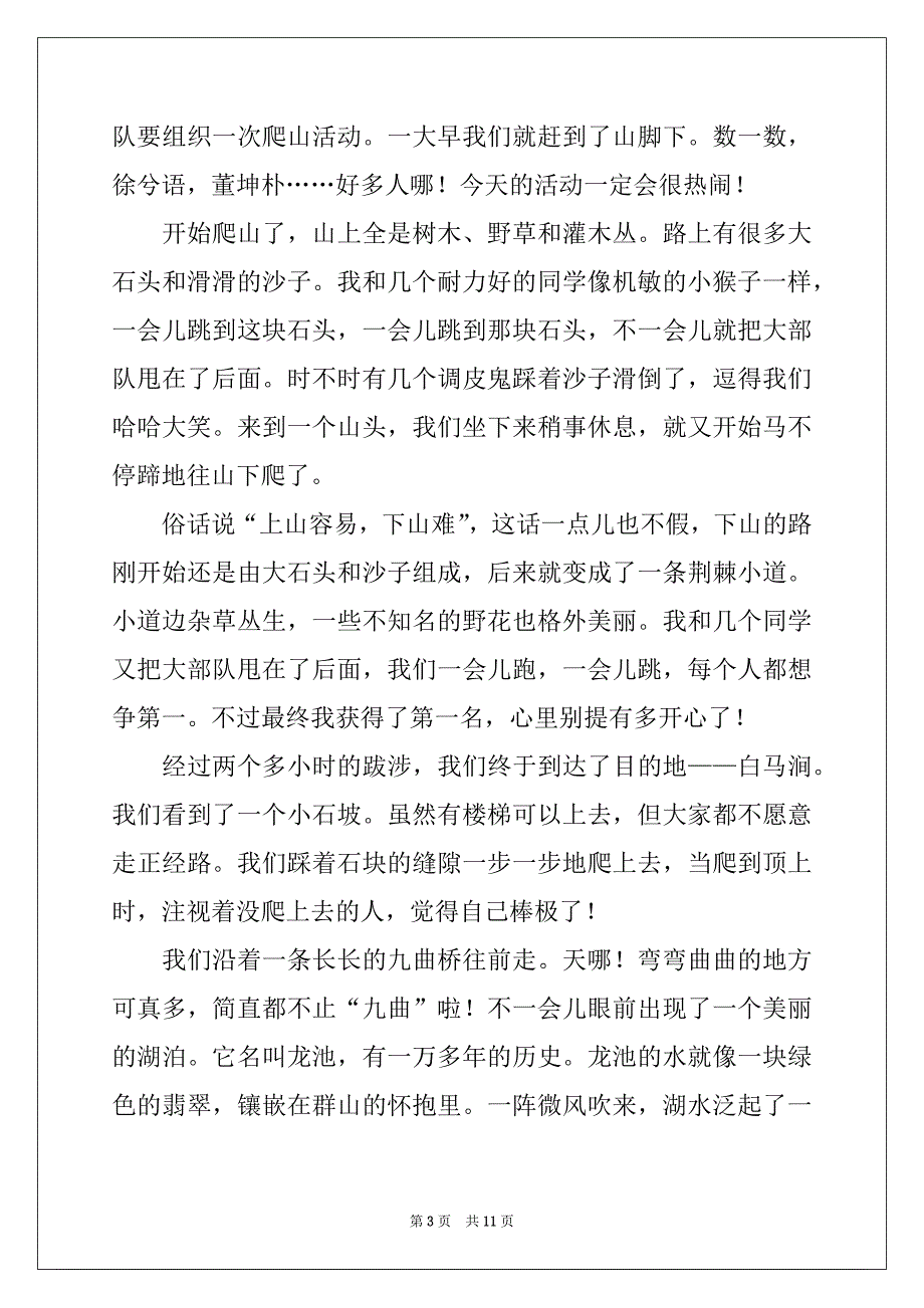 2022-2023年春游通讯稿(8篇)_第3页