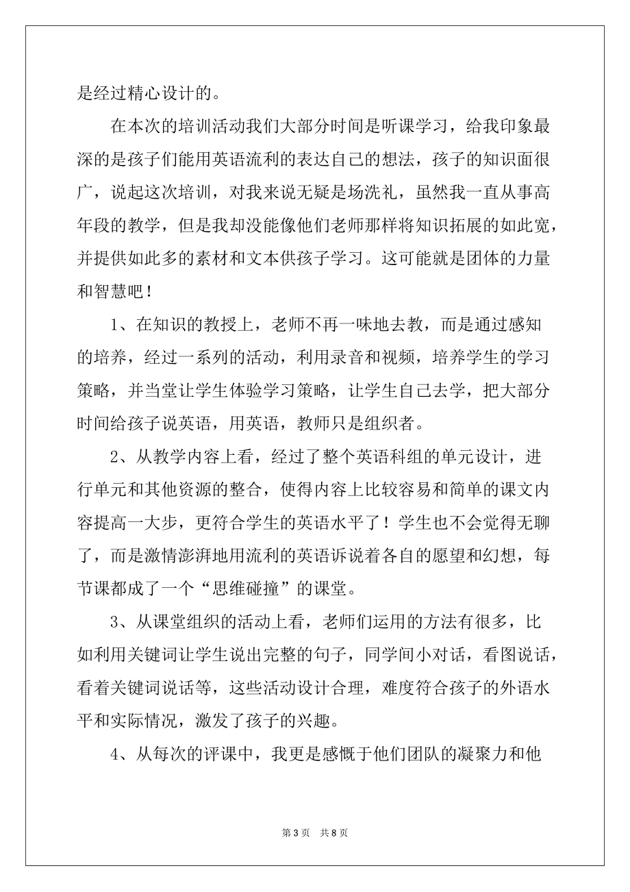 2022-2023年教师的活动总结三篇例文0_第3页