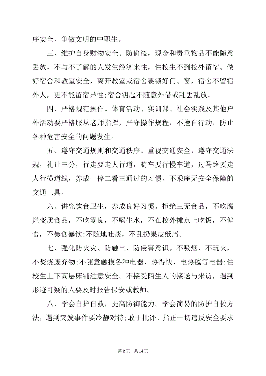 2022-2023年关于校园安全倡议书模板汇总八篇_第2页