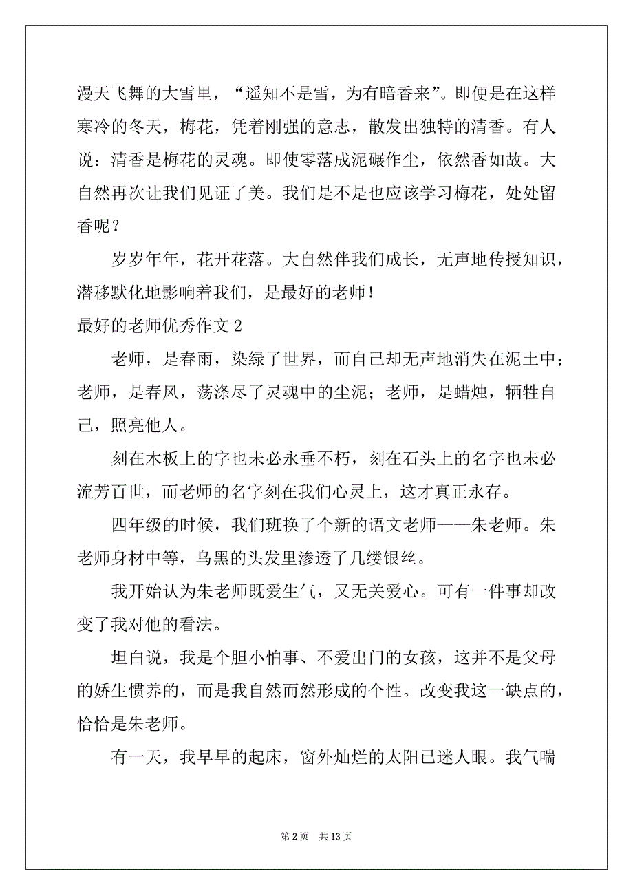 2022-2023年最好的老师优秀作文_第2页