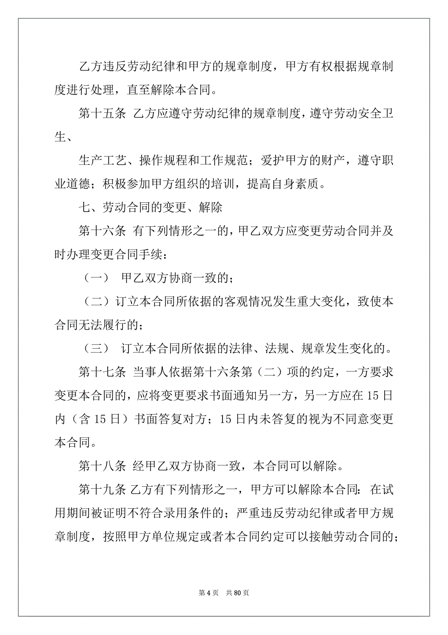 2022-2023年新劳动合同_第4页