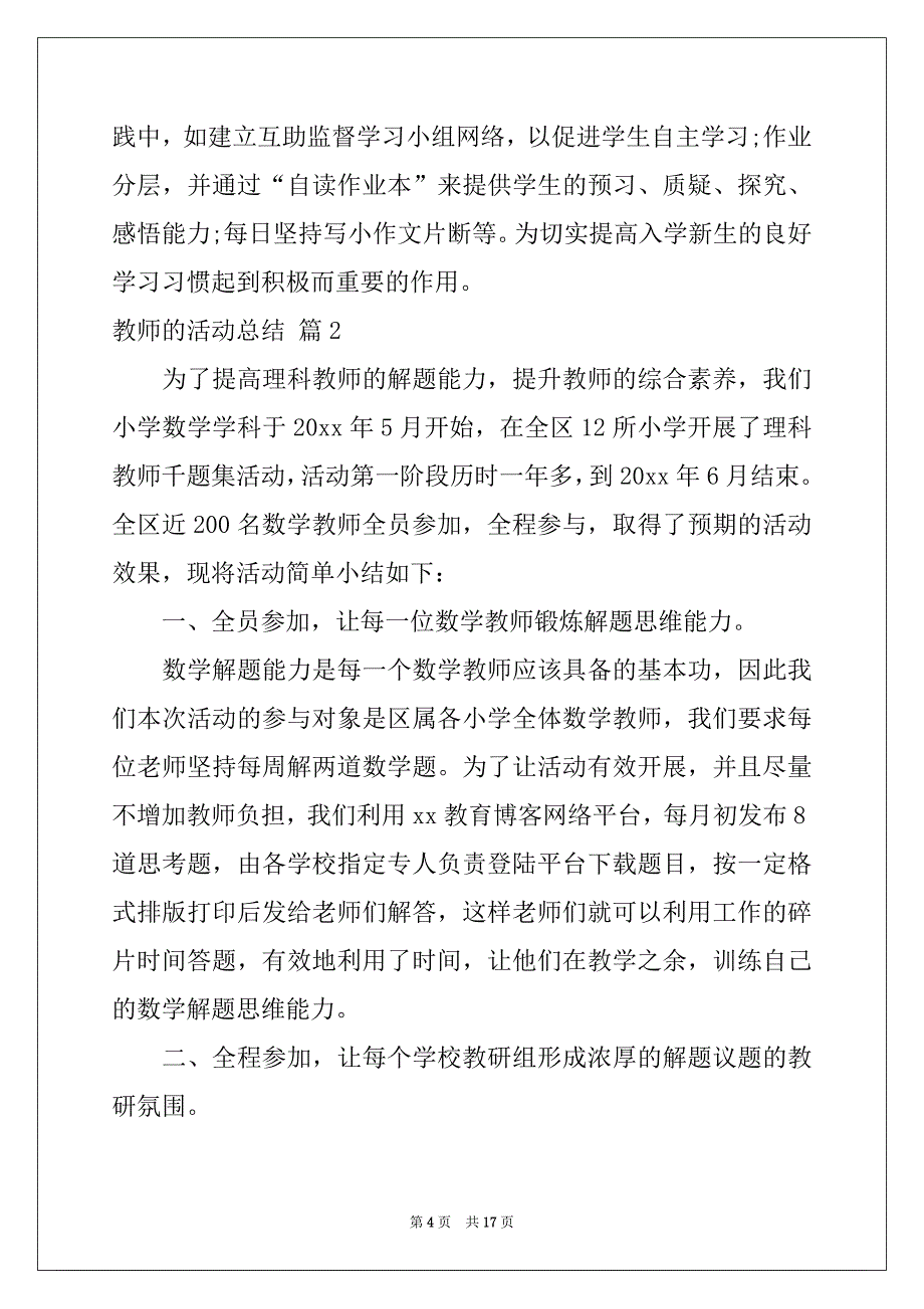 2022-2023年教师的活动总结模板8篇_第4页