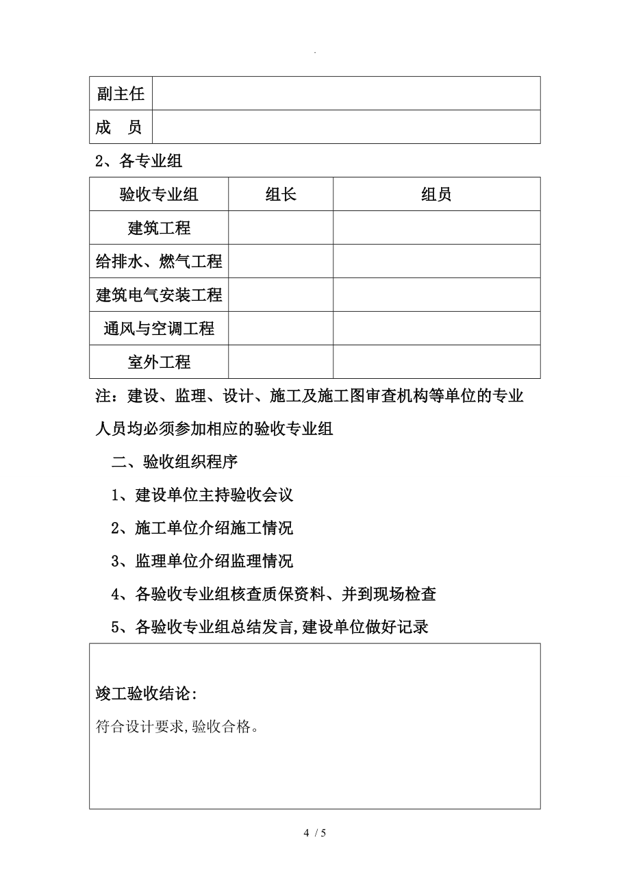 河北建设工程竣工验收报告格式和填写范例_第4页