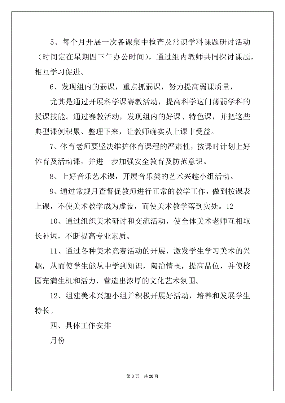 2022-2023年春季体育教研组工作计划例文_第3页