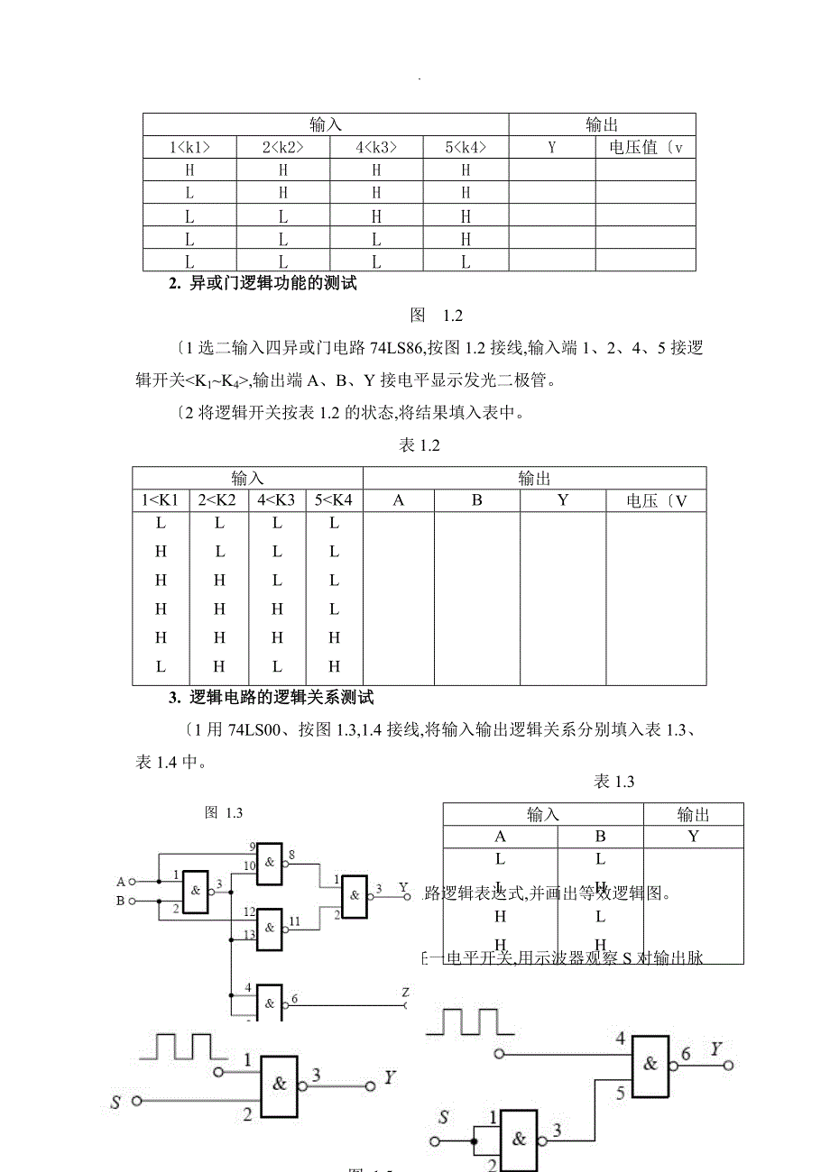 新版数字电路实验指导模板_第3页