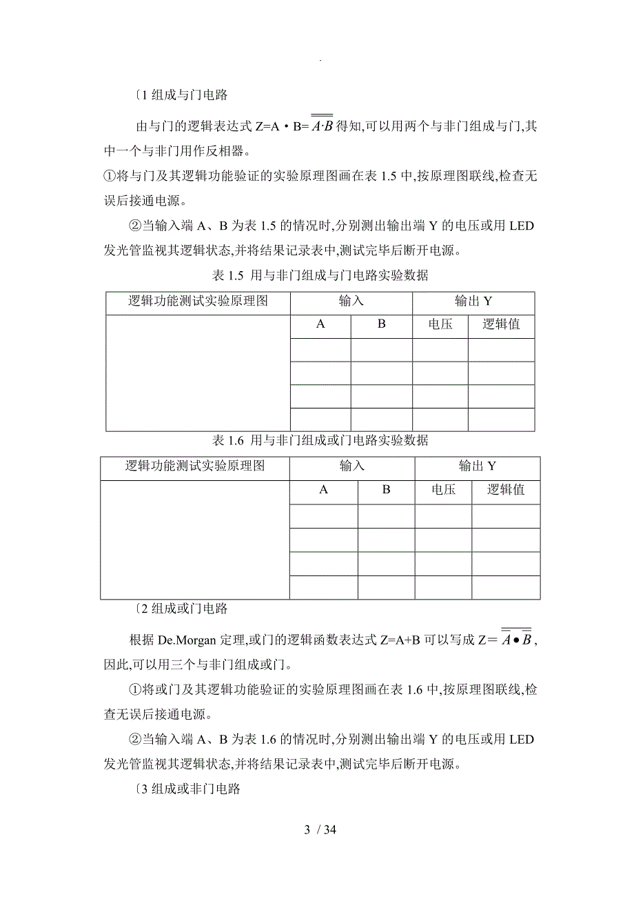 新版数字电路实验指导模板_第4页