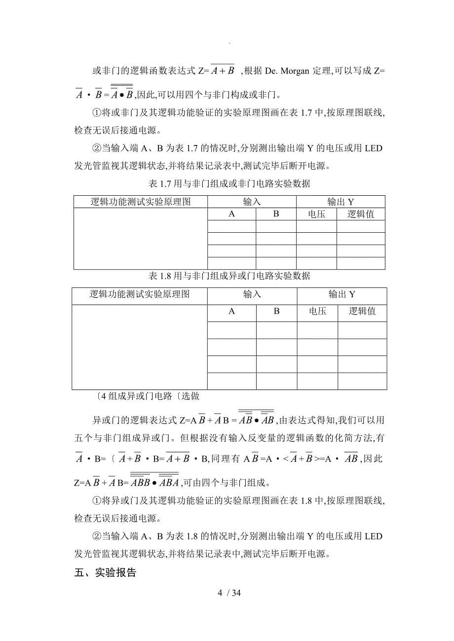 新版数字电路实验指导模板_第5页