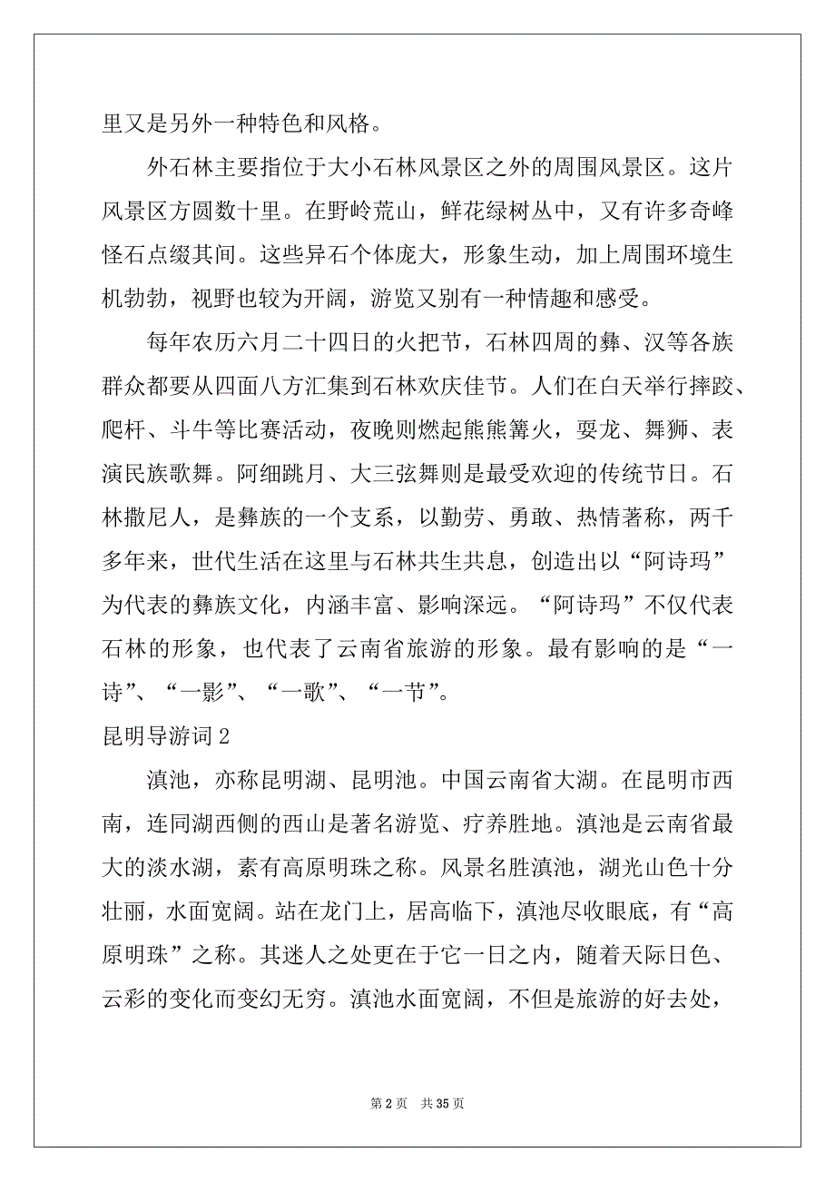 2022-2023年昆明导游词_第2页