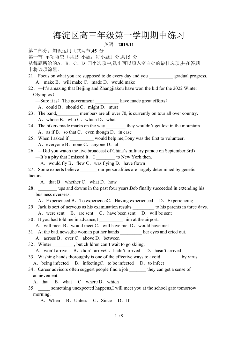 2016年_2017年学年度第一学期_北京市海淀区高三年级英语期中试题和答案解析_第1页