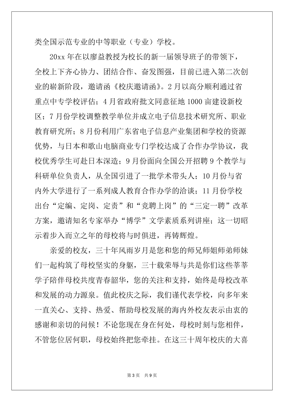 2022-2023年关于校庆的邀请函范文集锦六篇_第3页