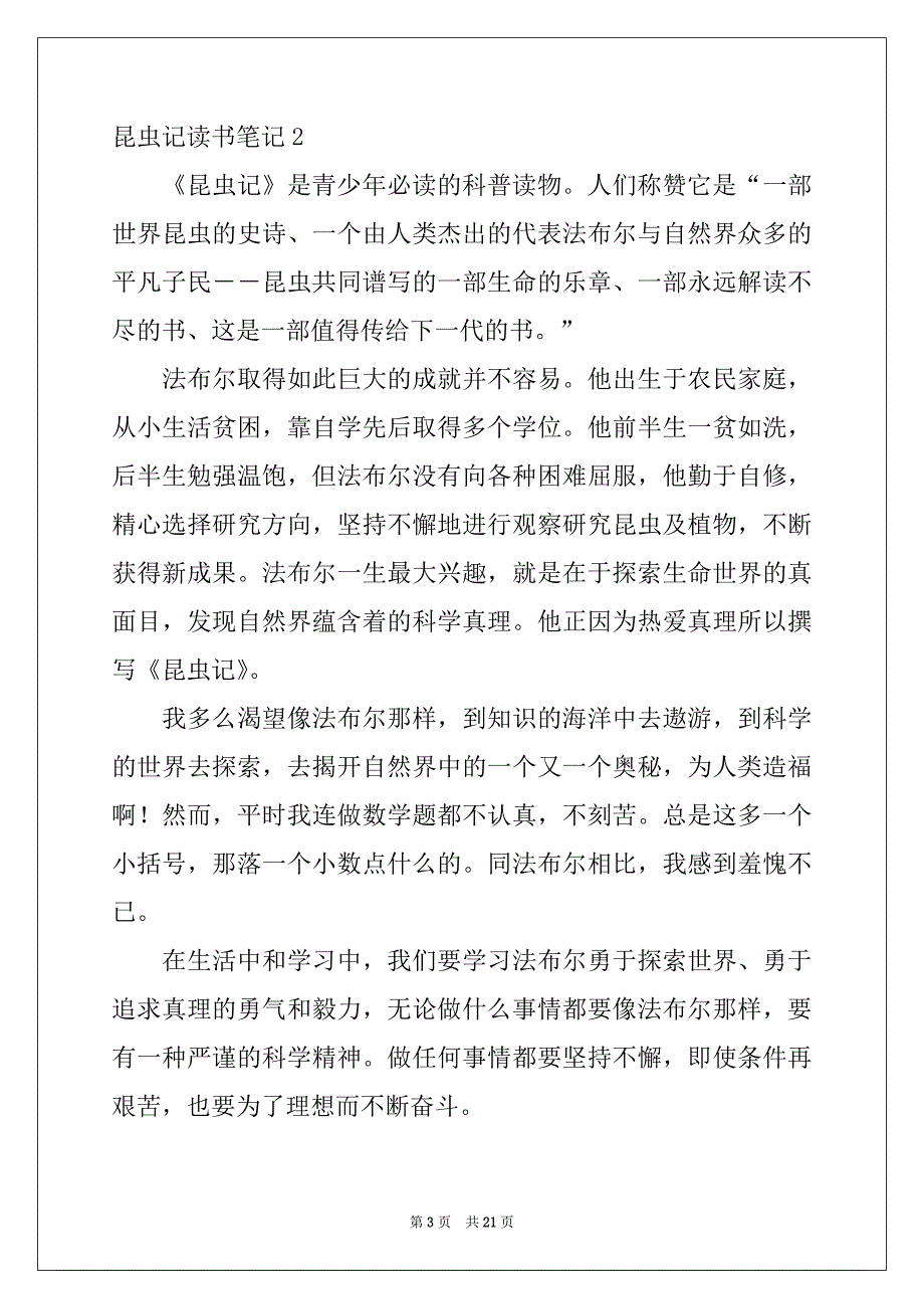 2022-2023年昆虫记读书笔记通用15篇范本_第3页