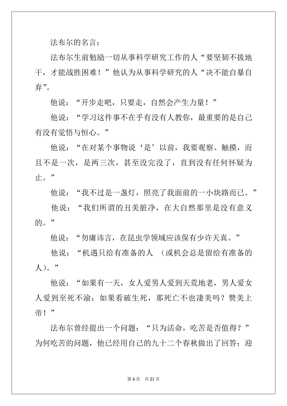 2022-2023年昆虫记读书笔记通用15篇范本_第4页