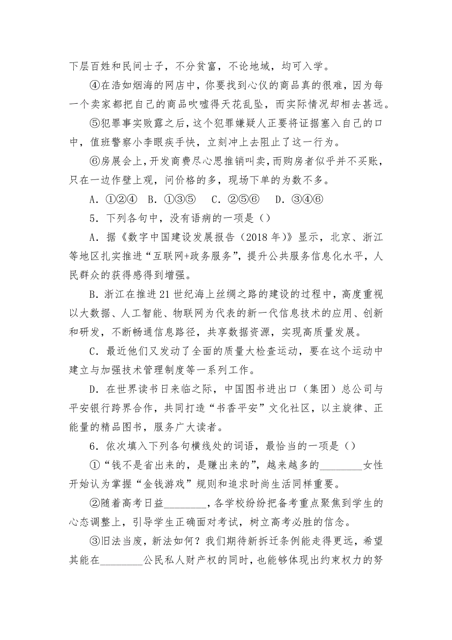 《中国人民站起来了》提升训练统编版高二选择性必修上_1_第2页