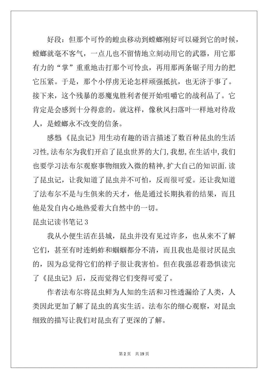 2022-2023年昆虫记读书笔记(汇编15篇)_第2页