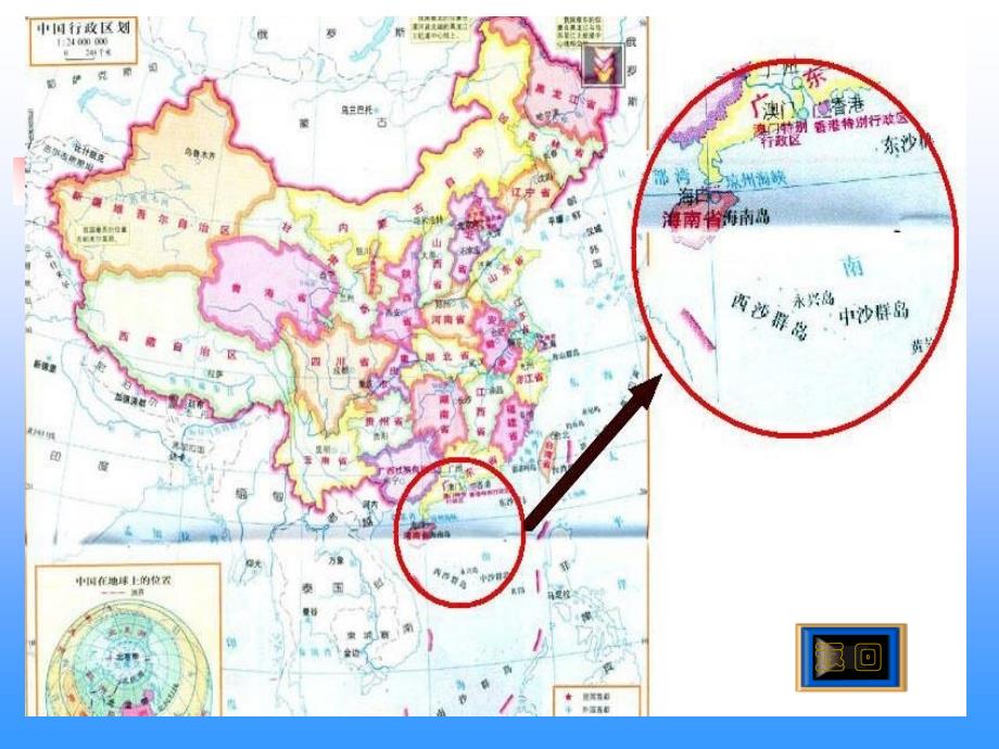 小学语文三年级上册《富饶的西沙群岛》ppt课件3电子教案_第2页