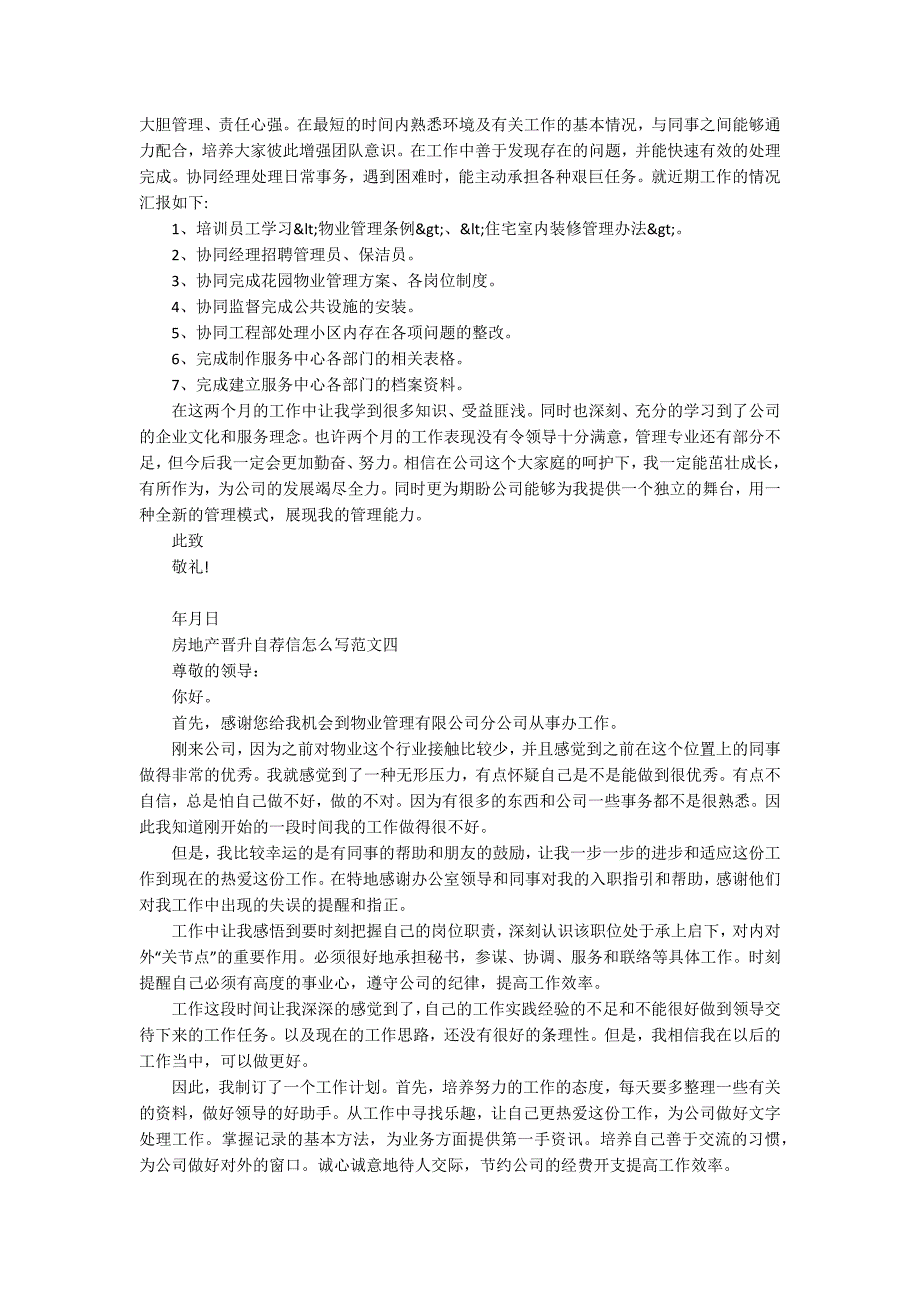 房地产晋升自荐信怎么写范文【四篇】_第3页