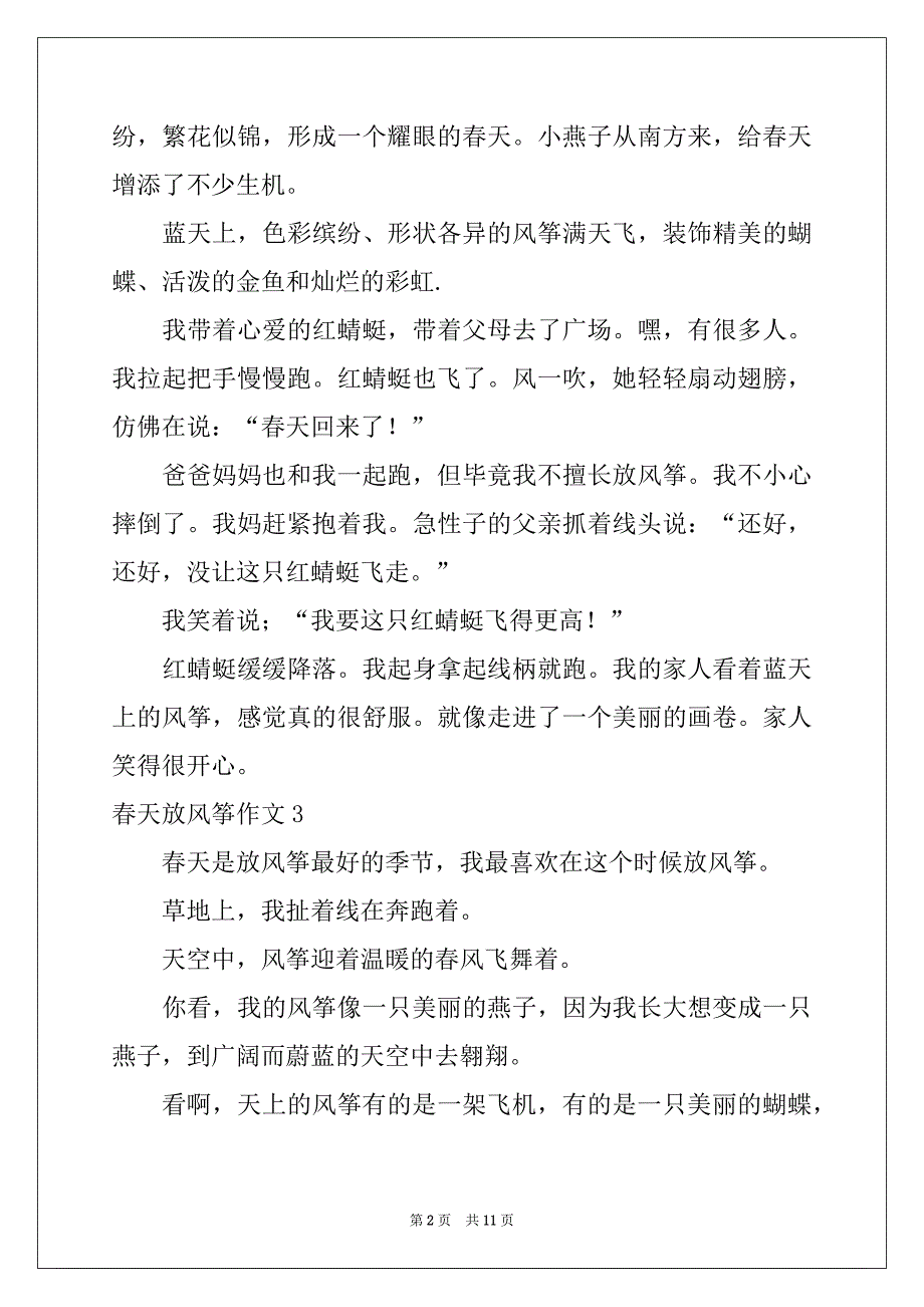 2022-2023年春天放风筝作文合集15篇_第2页