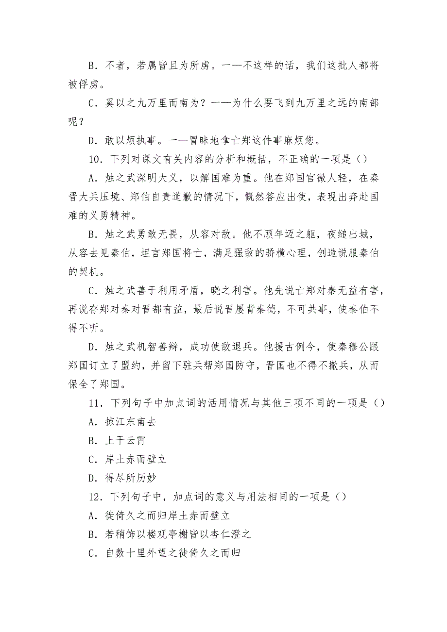 《老子》四章提升训练统编版高二选择性必修上_第3页