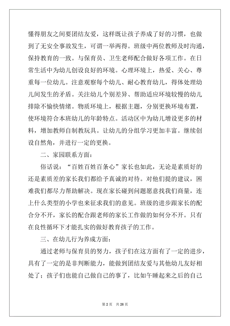 2022-2023年教师年度工作总结集锦九篇_第2页